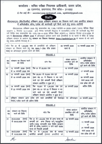 UP DElEd 2nd Phase Counselling 2025