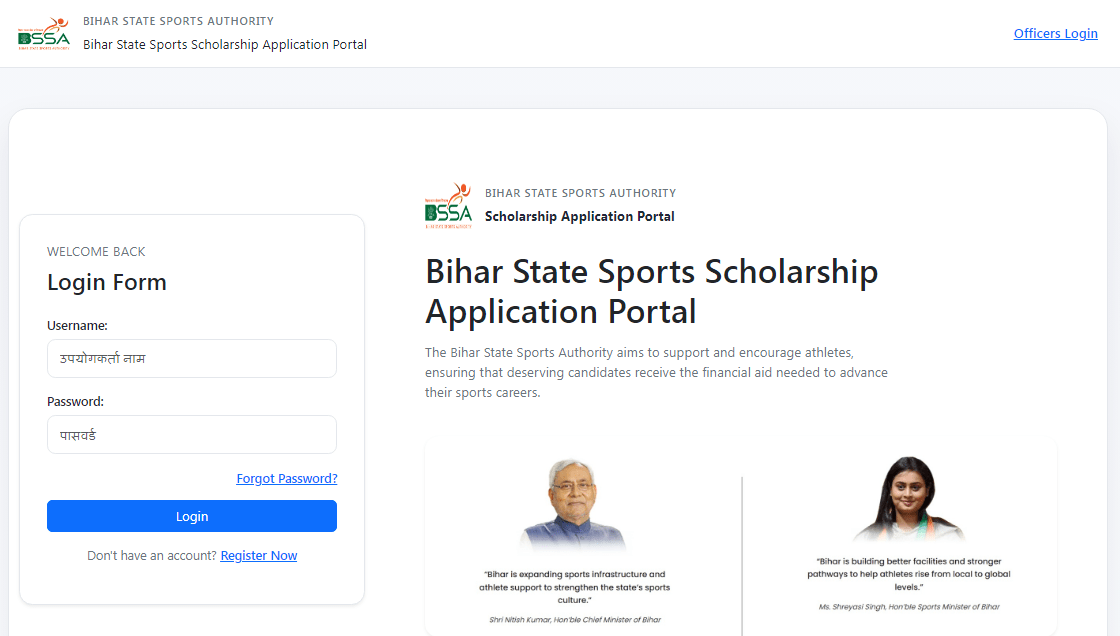 Bihar Sports Scholarship 2026