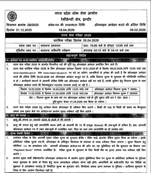 MPPSC State Service Pre Exam Online Form 2026