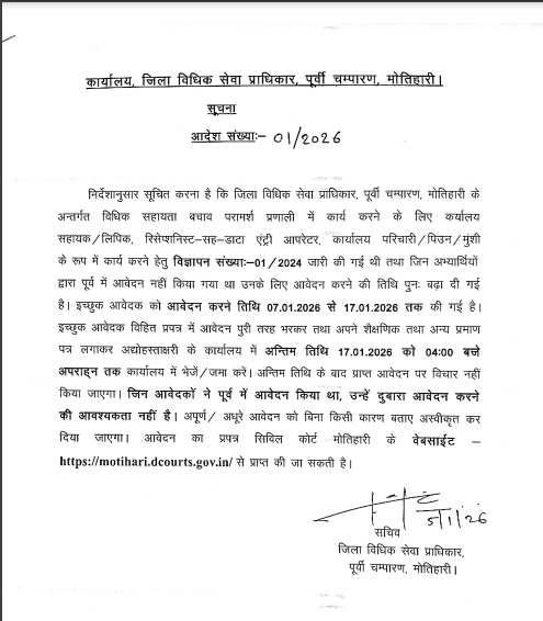 Bihar Jila Court Recruitment 2026