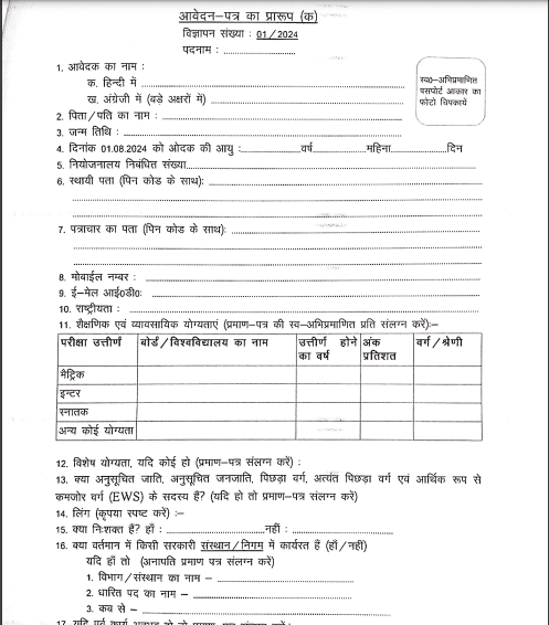 Bihar Jila Court Recruitment 2026