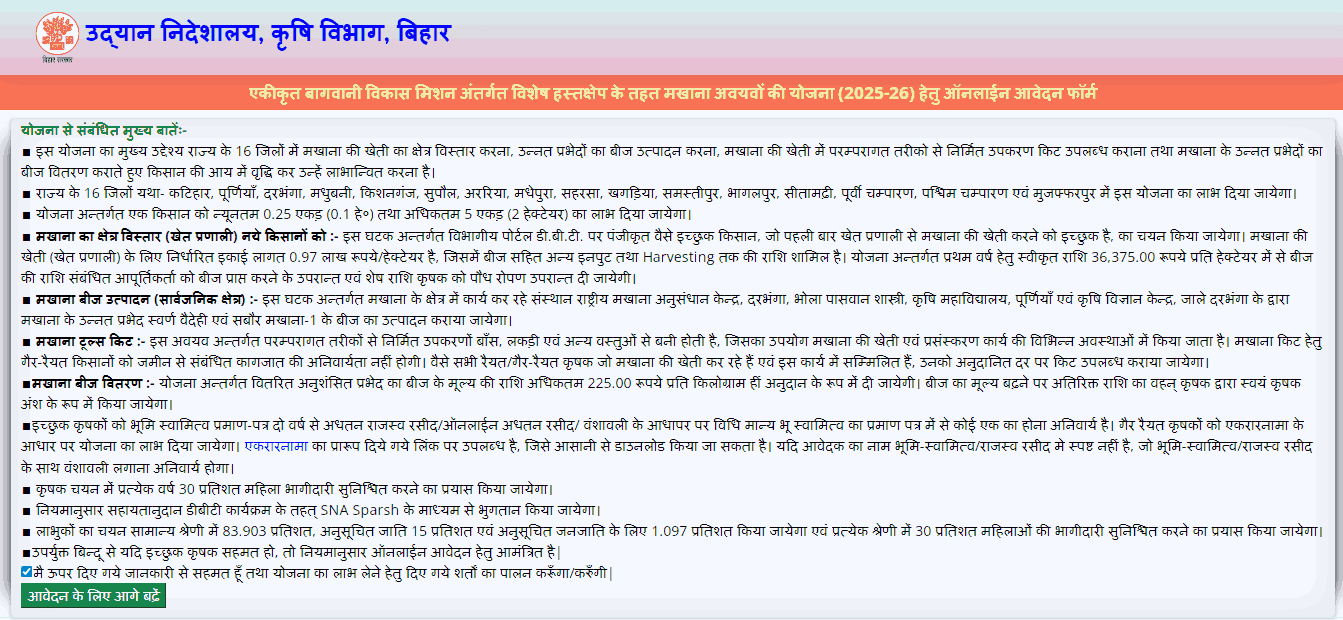 Bihar Makhana Vikas Yojana 2026