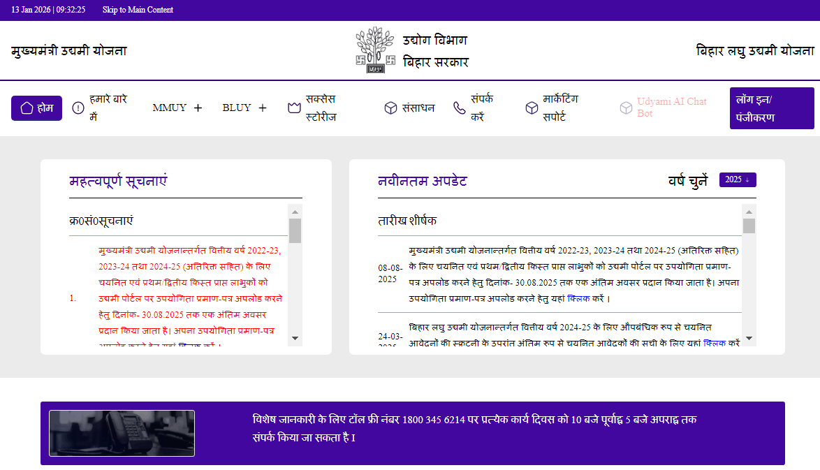 Bihar Mukhyamantri Udyami Yojana 2026