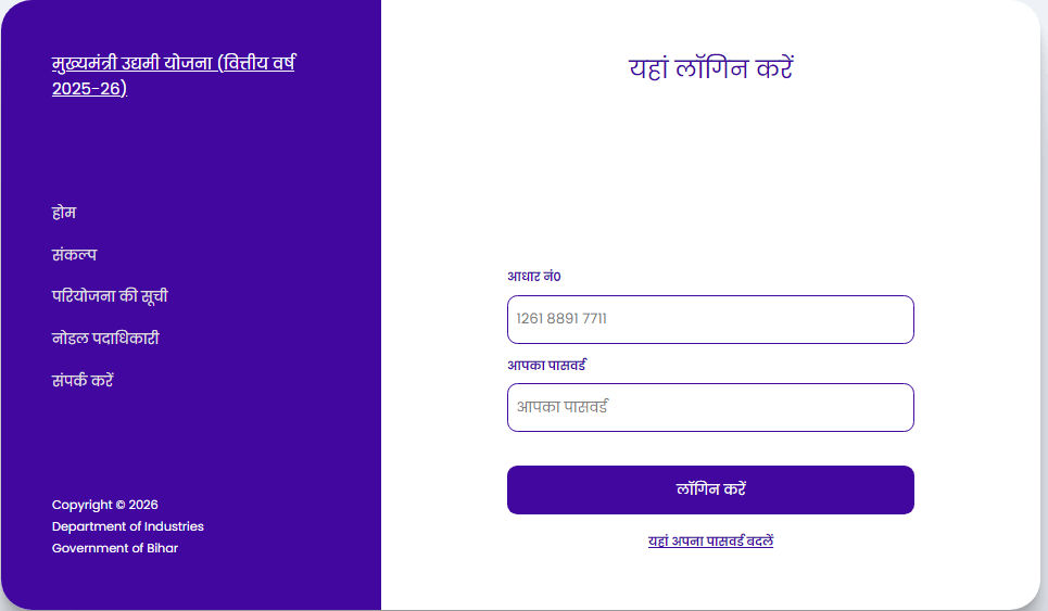 Bihar Mukhyamantri Udyami Yojana 2026