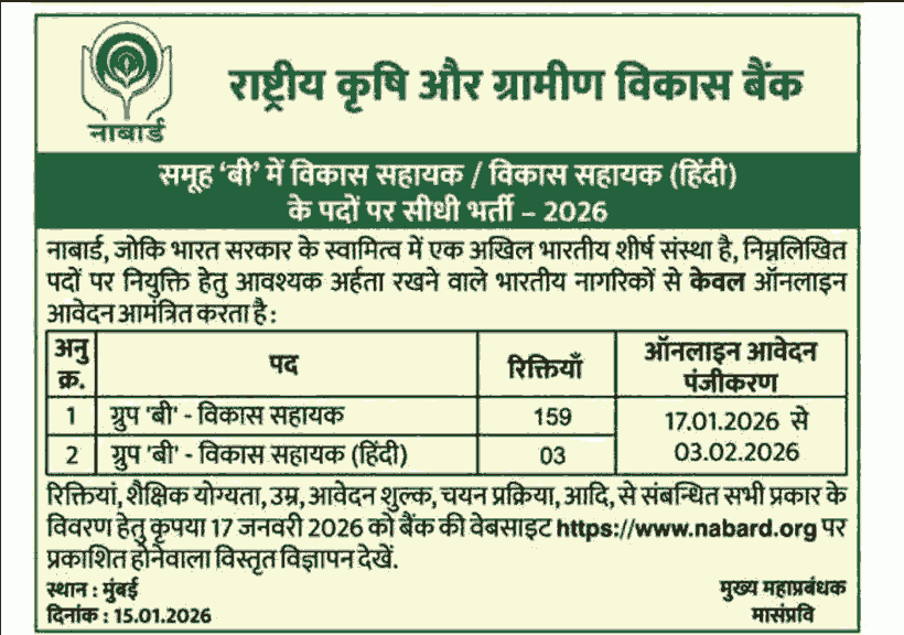NABARD Development Assistant Recruitment 2026