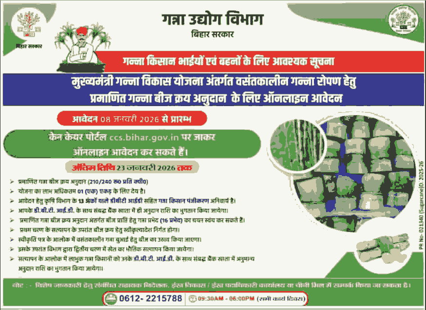 Bihar Mukhyamantri Ganna Vikas Yojana 2026