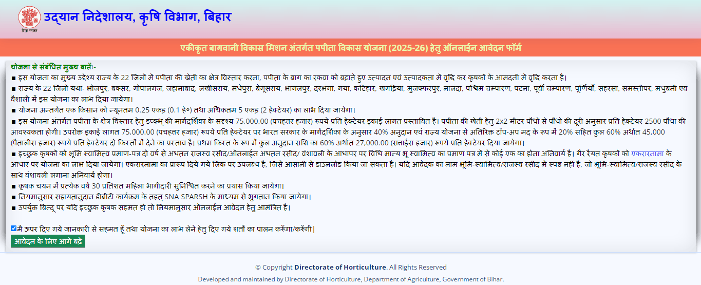 Bihar Papita Vikas Yojana 2026