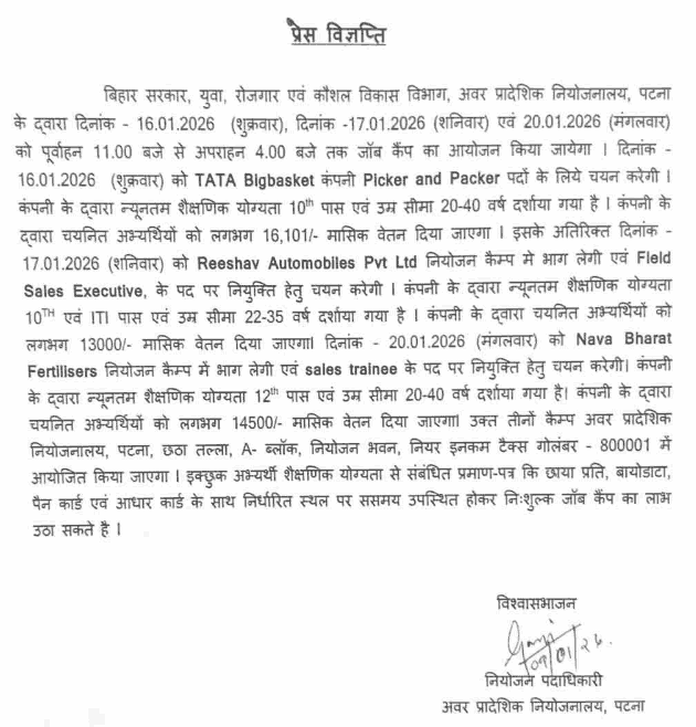 Bihar Rojgar Mela 2026