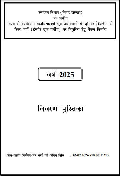 BCECE Junior Resident Recruitment 2026