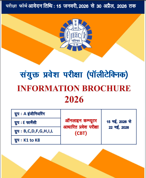 UP Polytechnic Form JEECUP 2026