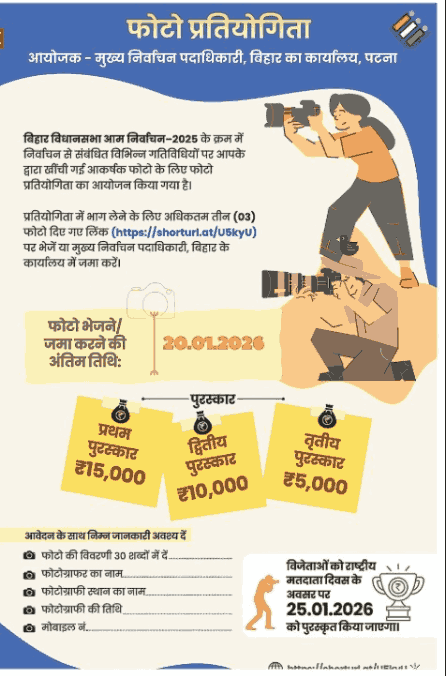 Bihar Photo Competition 2026