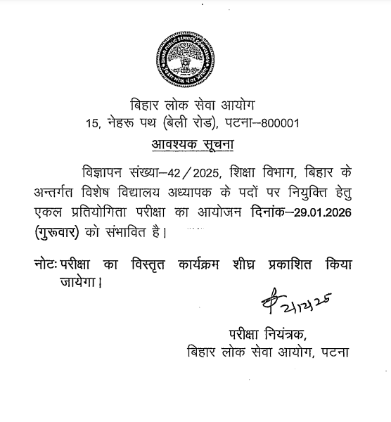 BPSC Special School Teacher Admit Card 2026