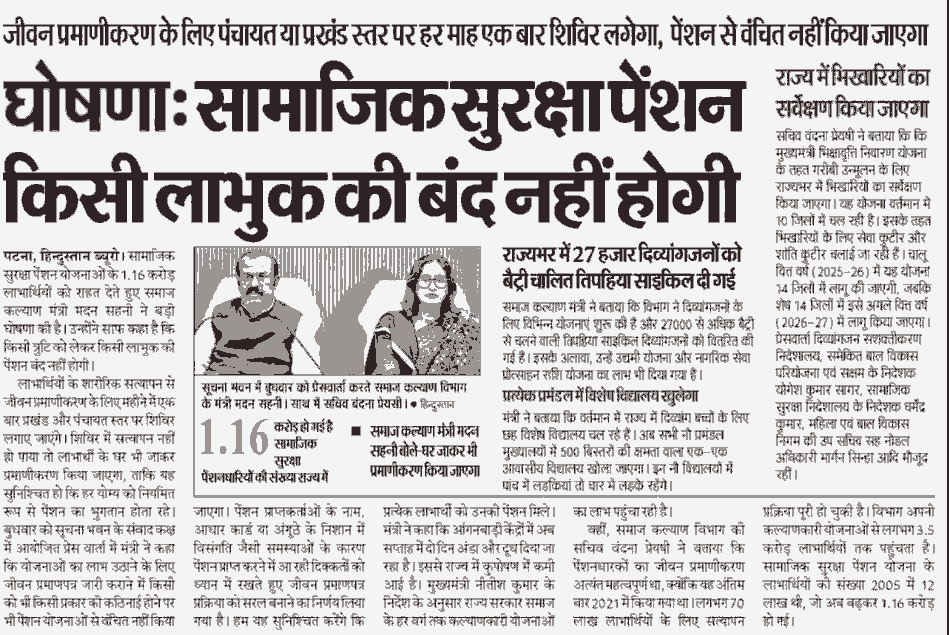 Bihar Pension Big Update 2026