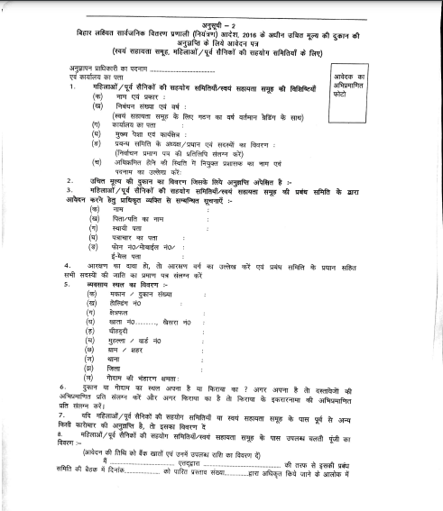 Bihar Jehanabad Ration Dealer Bharti 2026