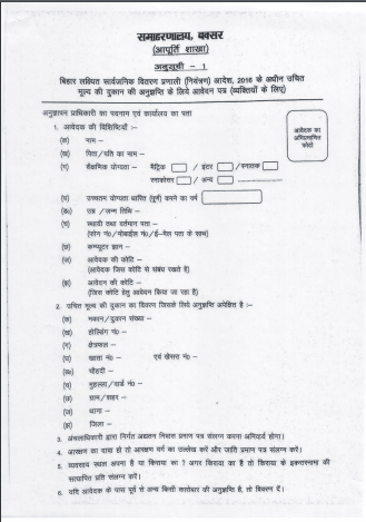 Bihar Buxar Ration Dealer Bharti 2026