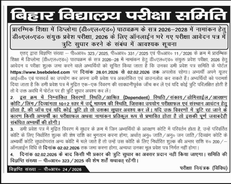 BSEB DELED Dummy Admit Card 2026