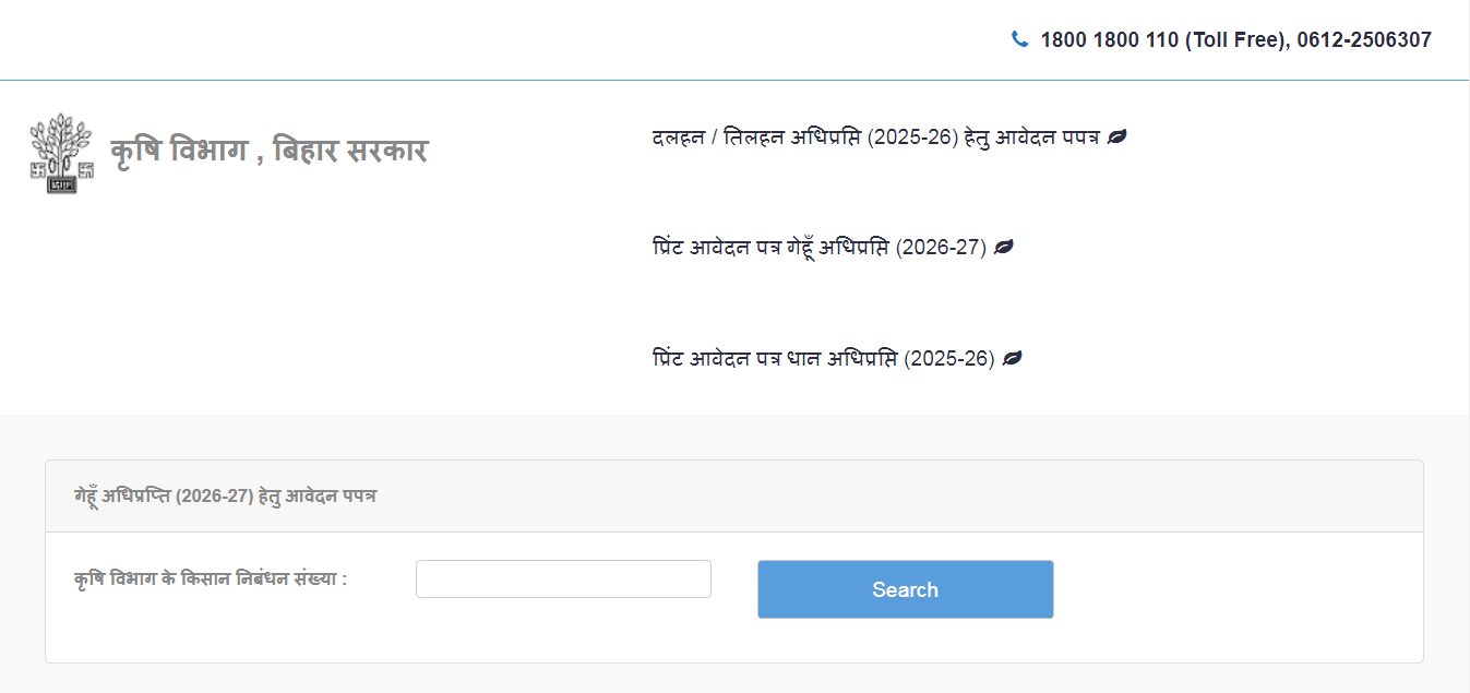 Bihar Gehu Adhiprapti Online 2026