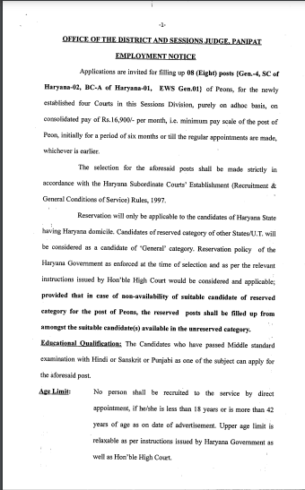 Panipat District Court Peon Vacancy 2026