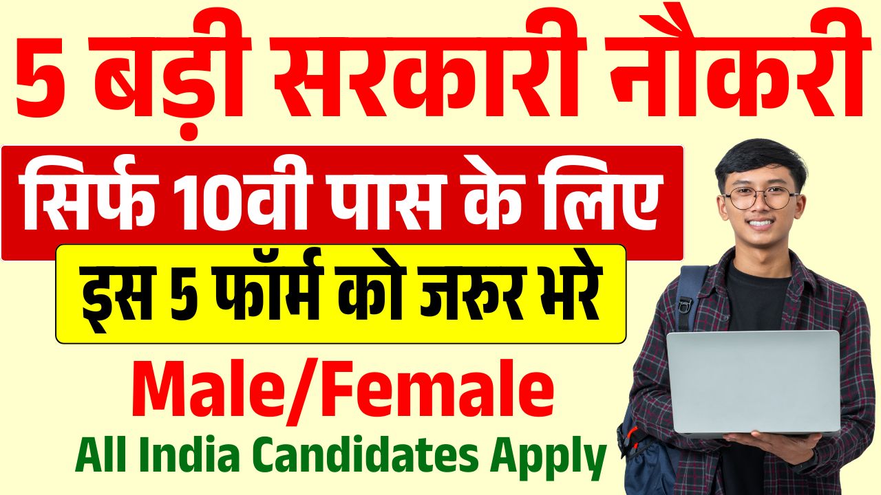 10th Passed Top 5 Jobs of January 2026