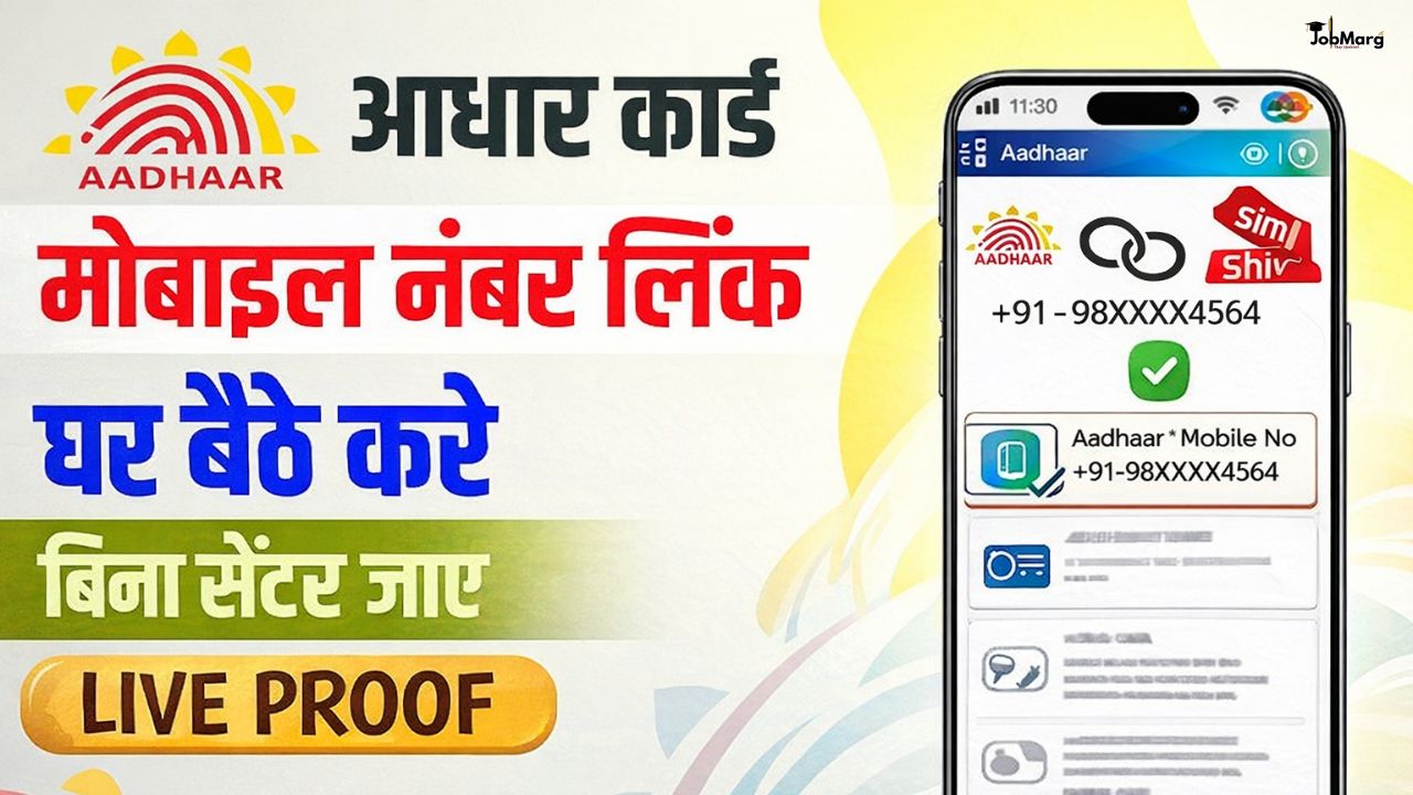 Aadhar Me Mobile Number Kaise Jode 2026