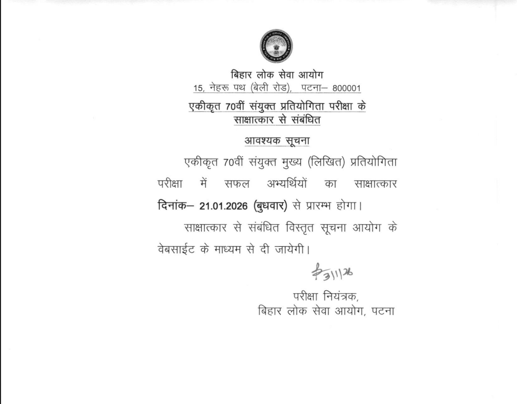 BPSC 70th CCE Interview Details 2026