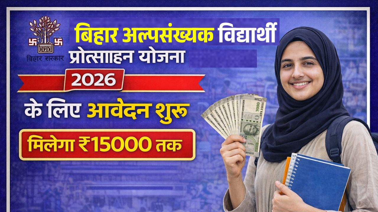 Bihar Alpsankhyak Vidyarthi Protsahan Yojana 2026