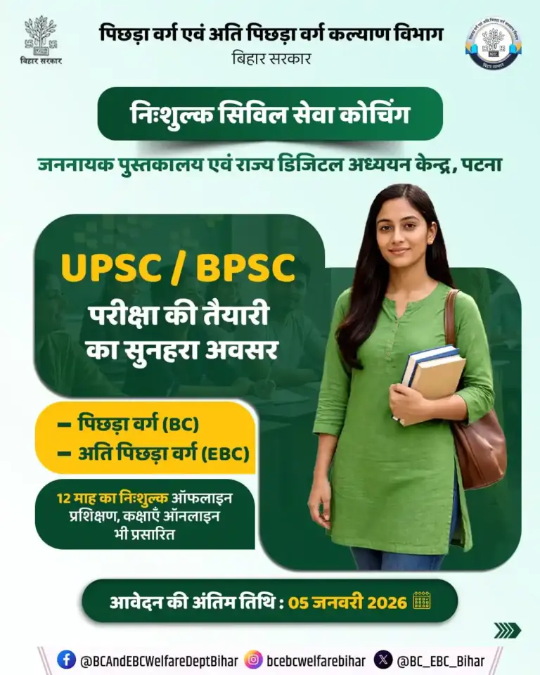 Bihar UPSC BPSC Free Coaching 2026