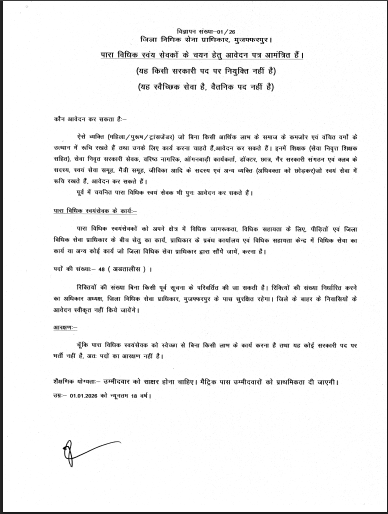 Bihar Para Legal Volunteer PLV Vacancy 2026