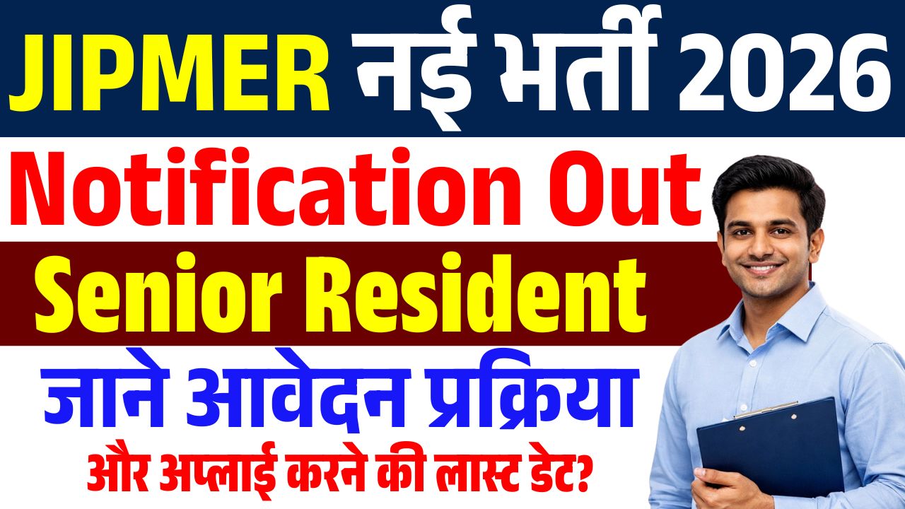 JIPMER Senior Resident Recruitment 2026