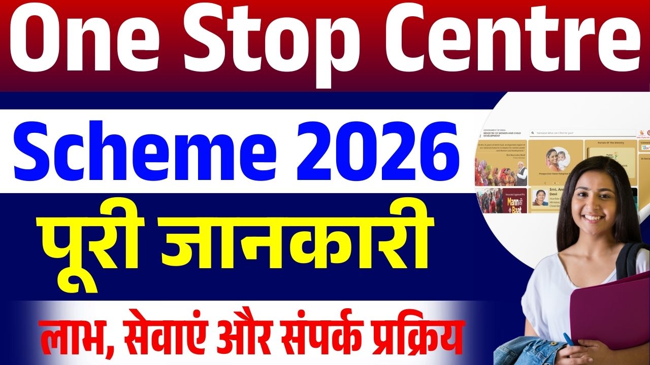 One Stop Centre Scheme 2026