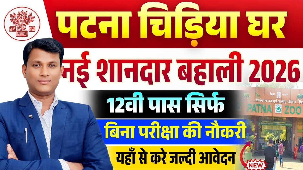 Patna Zoo Volunteers Vacancy 2026