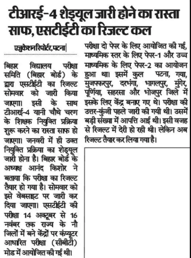 Bihar STET Result 2025