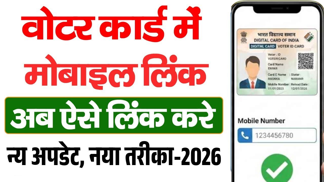 Voter ID Mobile Number Linking Online 2026