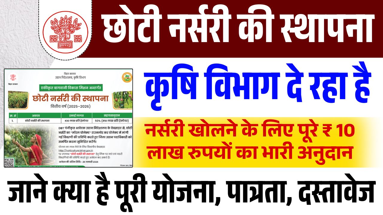 Bihar Nursery Yojana Online Apply 2026