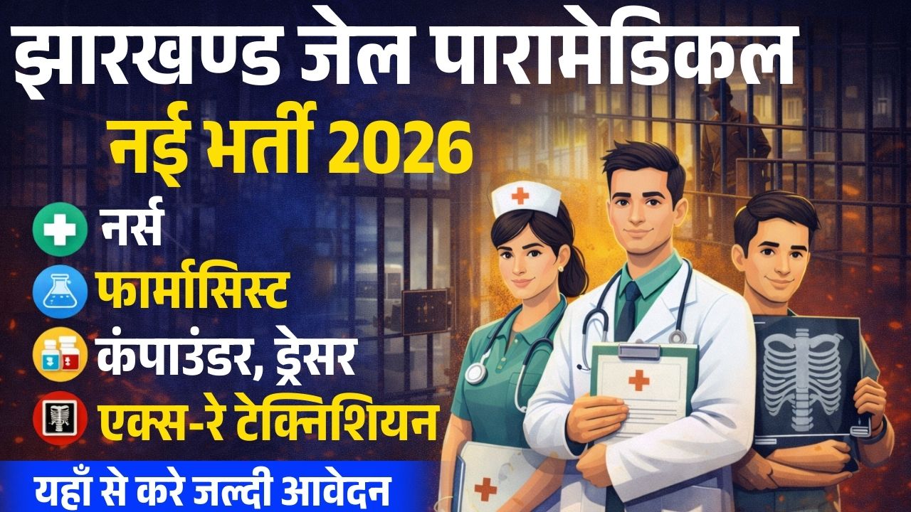 Jharkhand Paramedical Staff Recruitment 2026