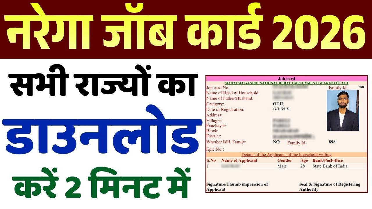 NREGA Job Card Download Kaise Kare 2026