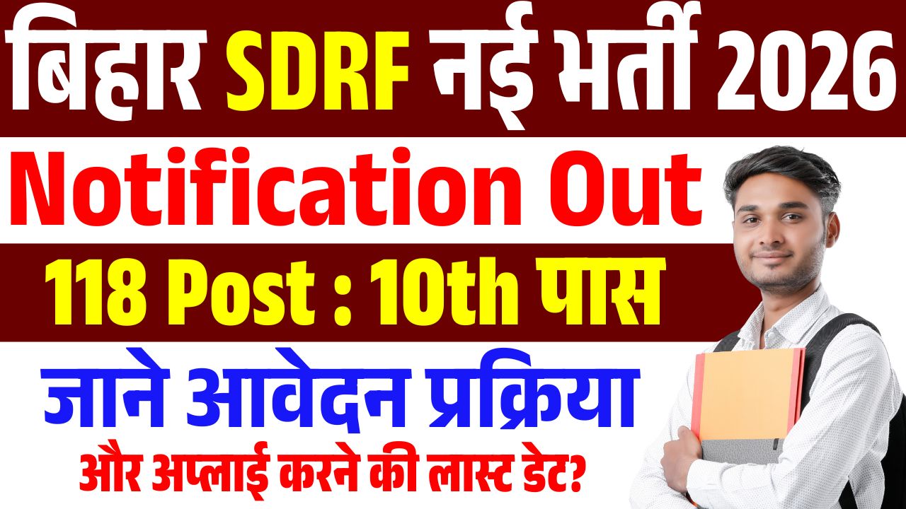 SDRF Bihar Vacancy 2026