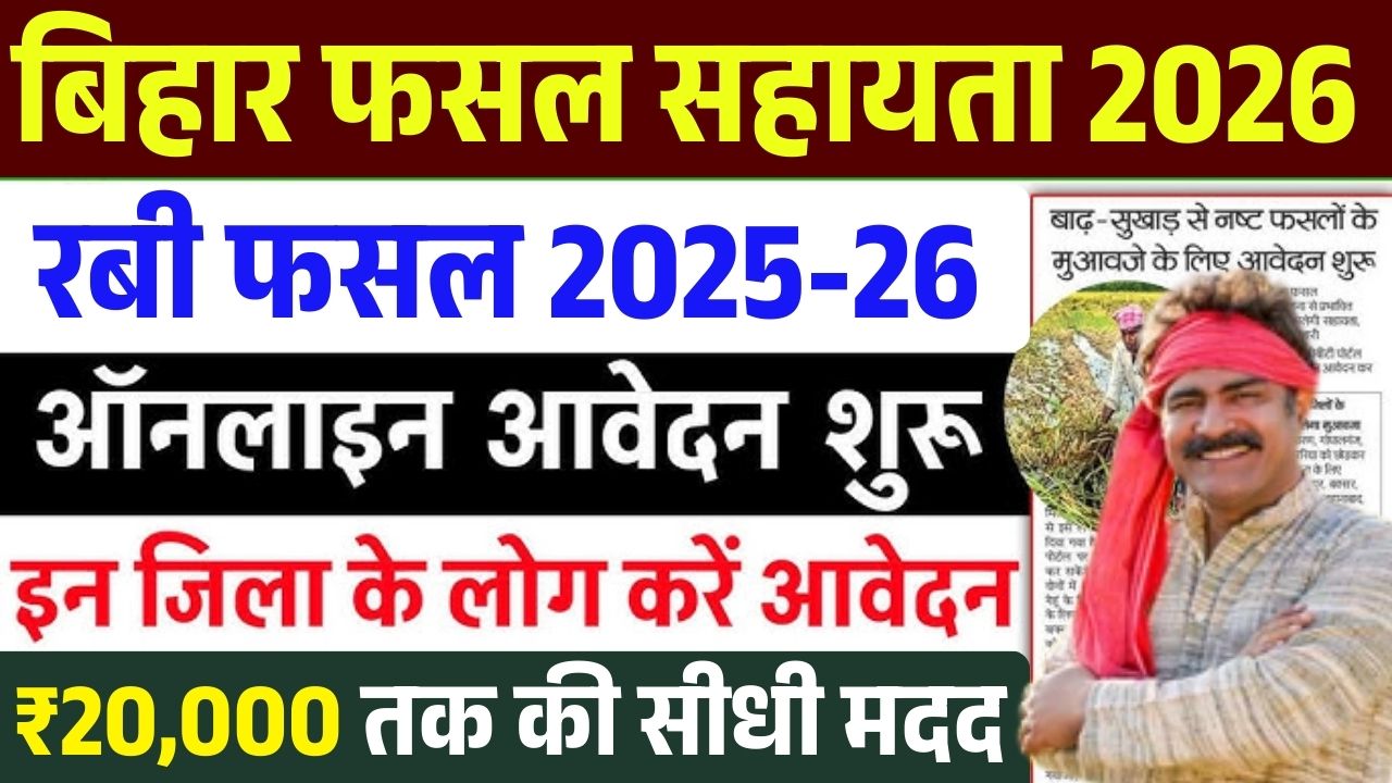 Bihar Rabi Fasal Sahayata Yojana 2026