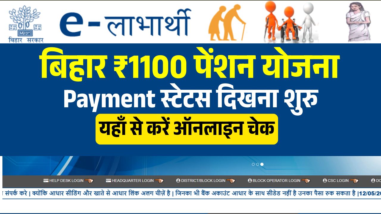Bihar Pension Payment Status 2026