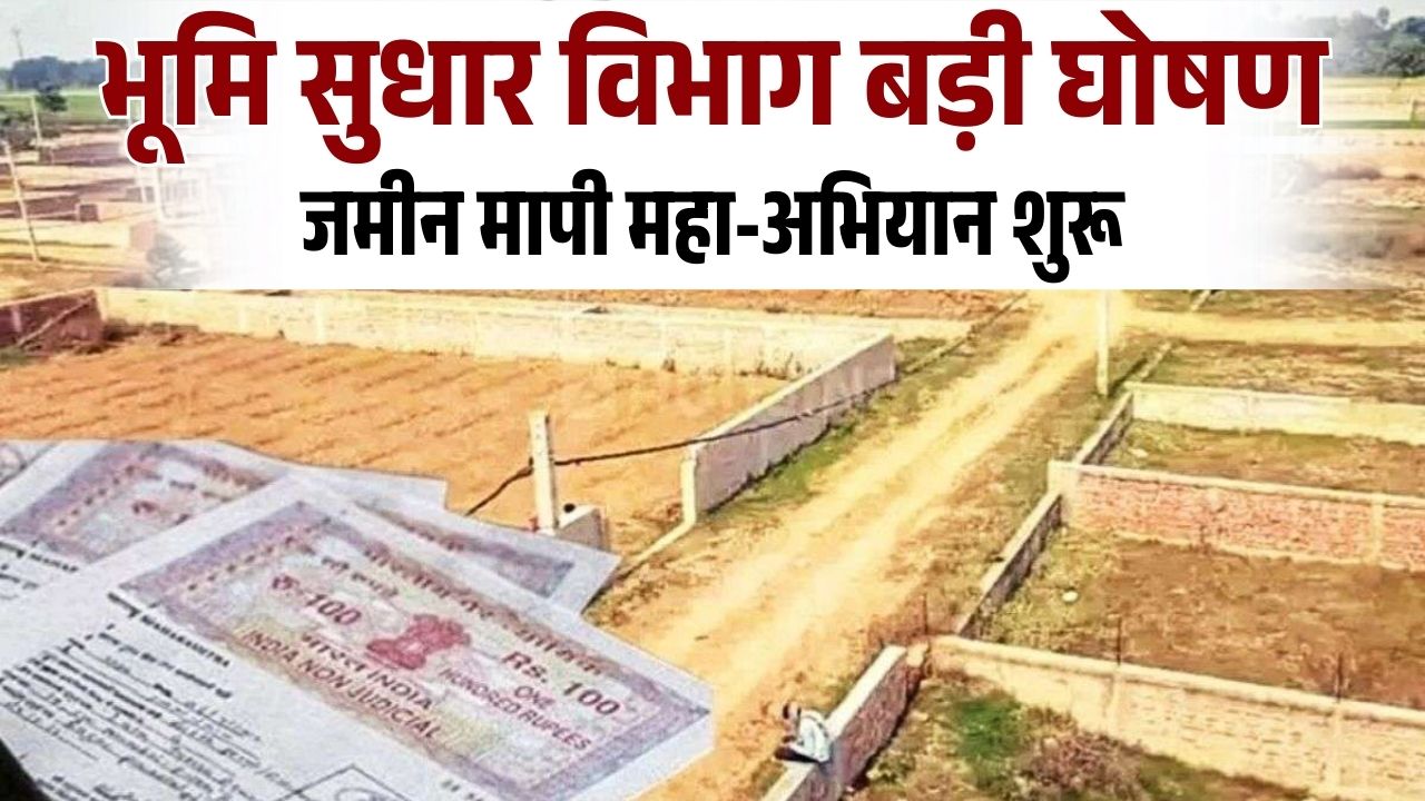 Bihar Jamin Mapi Maha Abhiyan 2026