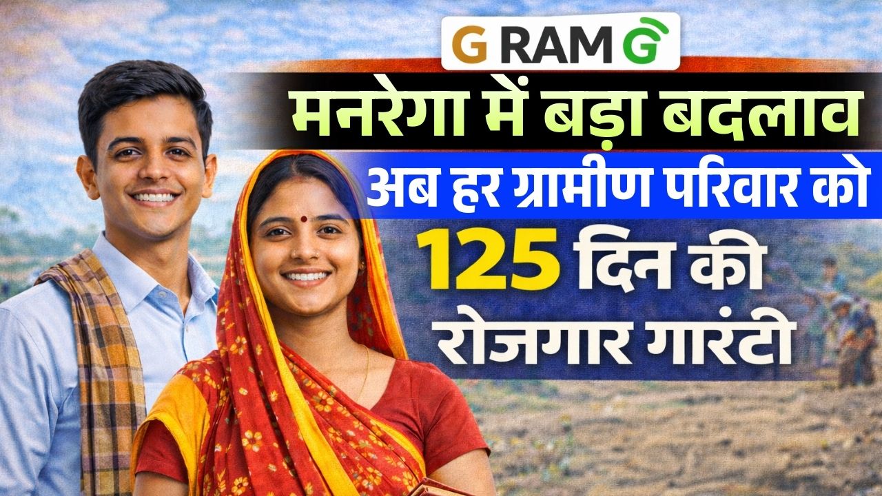 Viksit Bharat G RAM G Act 2026