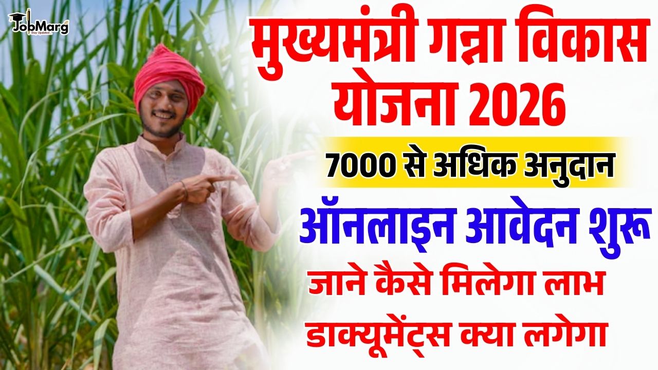 Bihar Mukhyamantri Ganna Vikas Yojana 2026
