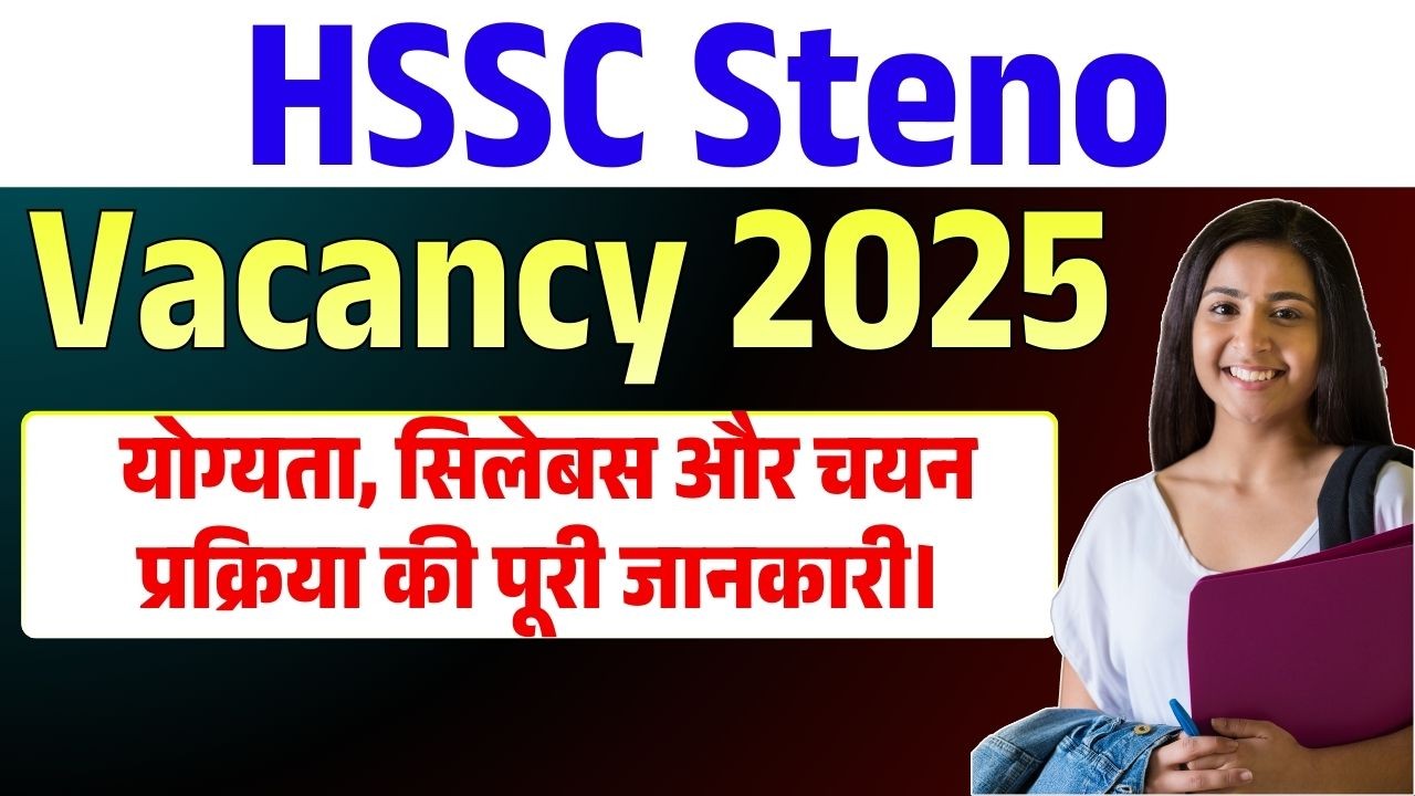 योग्यता, सिलेबस और चयन प्रक्रिया की पूरी जानकारी।