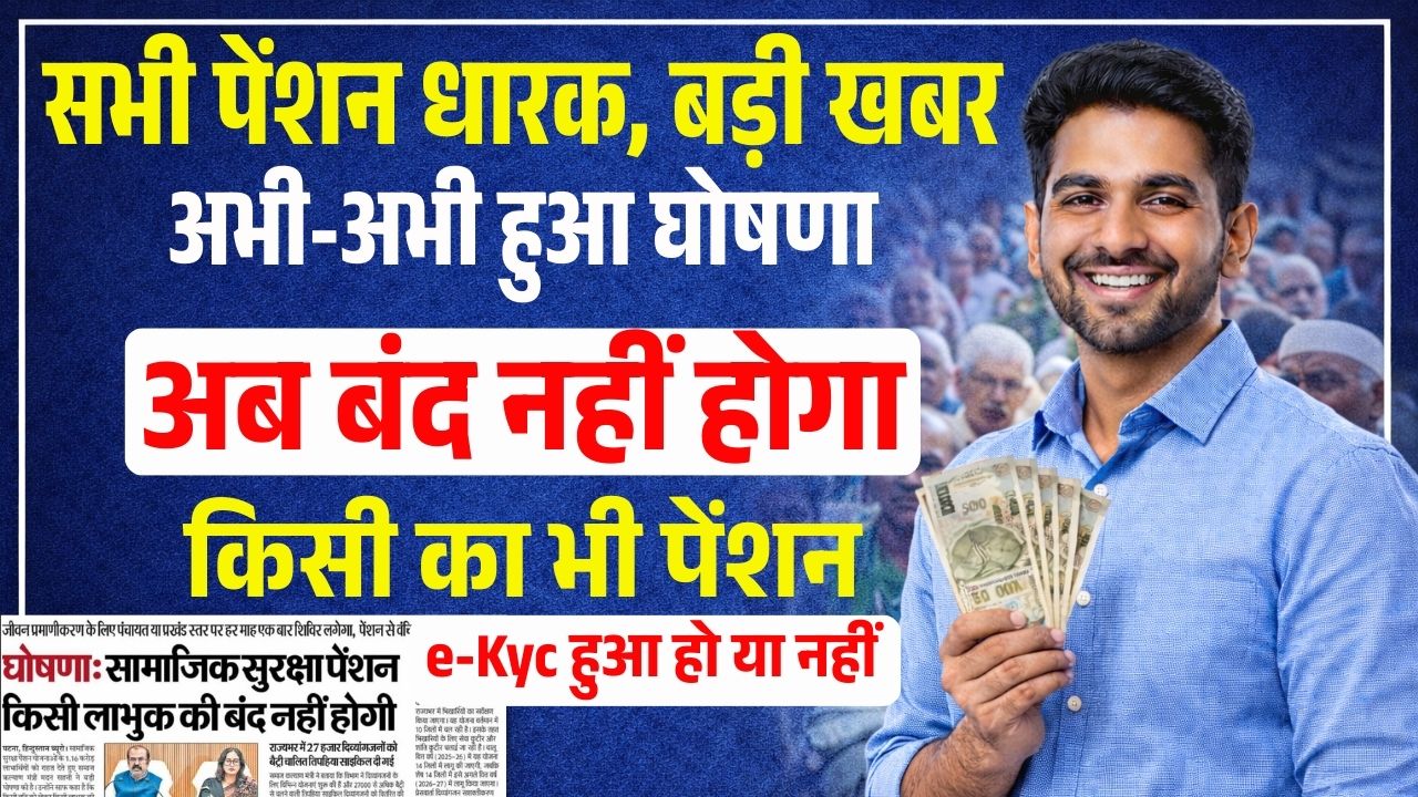 Bihar Pension Big Update 2026