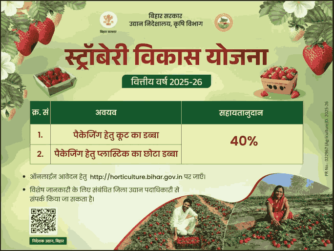 Bihar Strawberry Vikas Yojana 2026