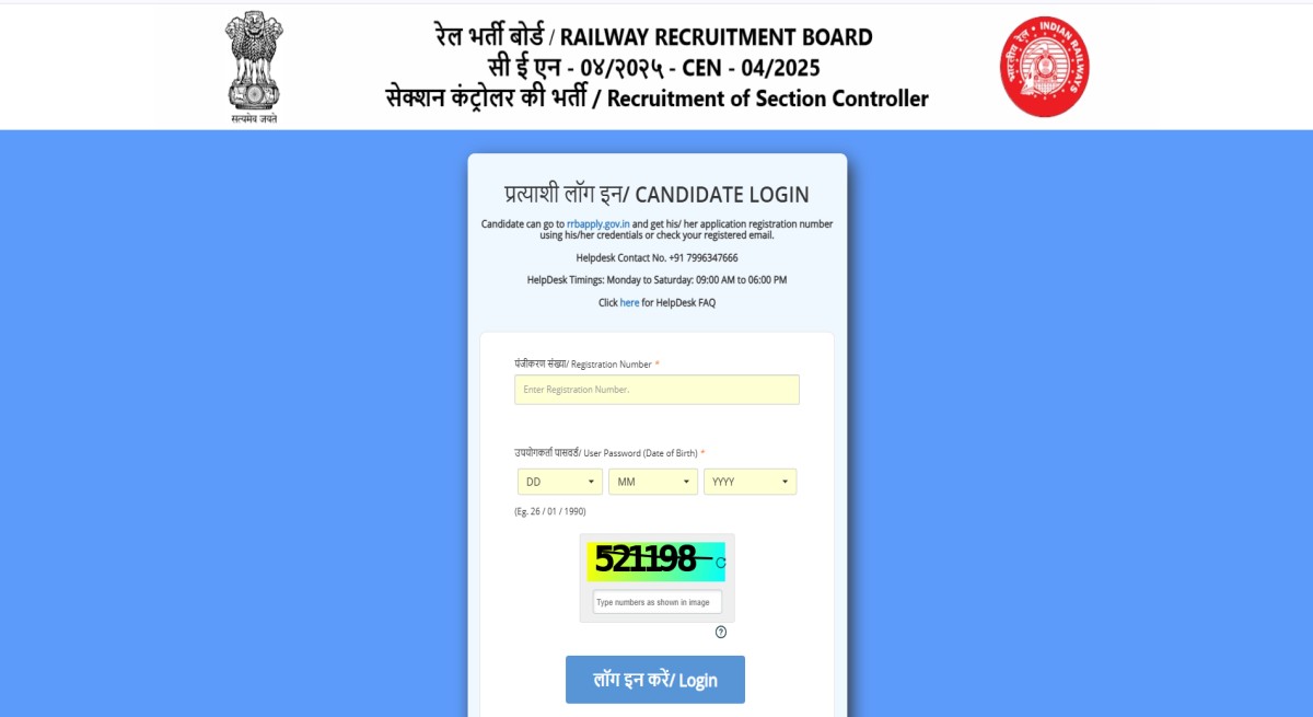 How to Download RRB Section Controller Admit Card  2026