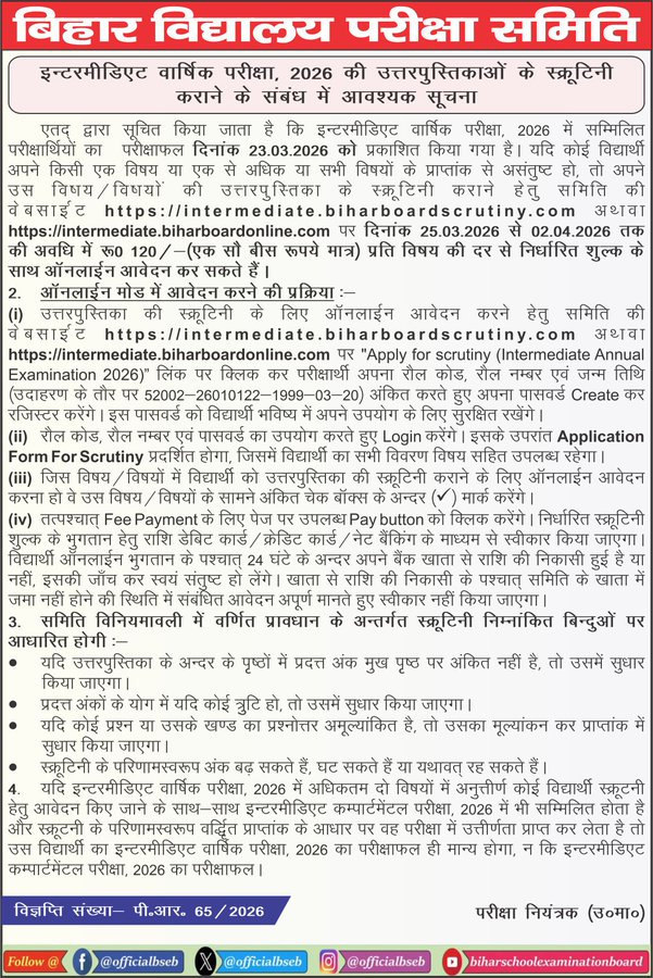 Bihar Board Inter Result 2026