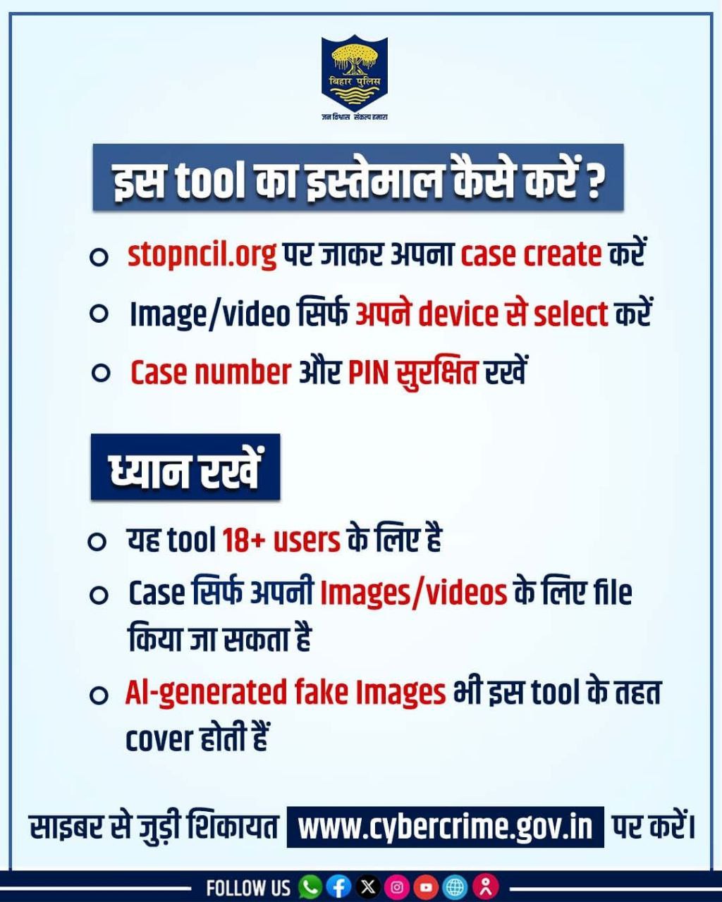 Cyber Crime की शिकायत कहाँ करें