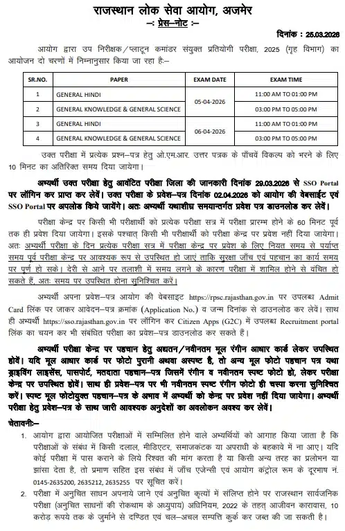 परीक्षा के महत्वपूर्ण निर्देश और गाइडलाइन