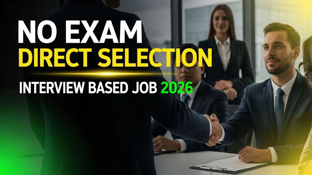 बिना लिखित परीक्षा सीधा चयन जानिए Selection Process का पूरा खेल